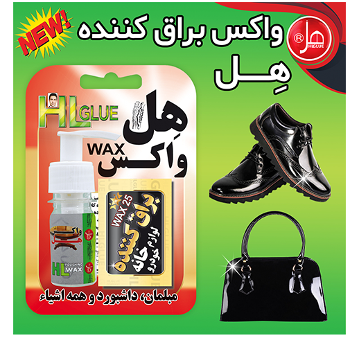 واکس براق کننده 25گرمی هل